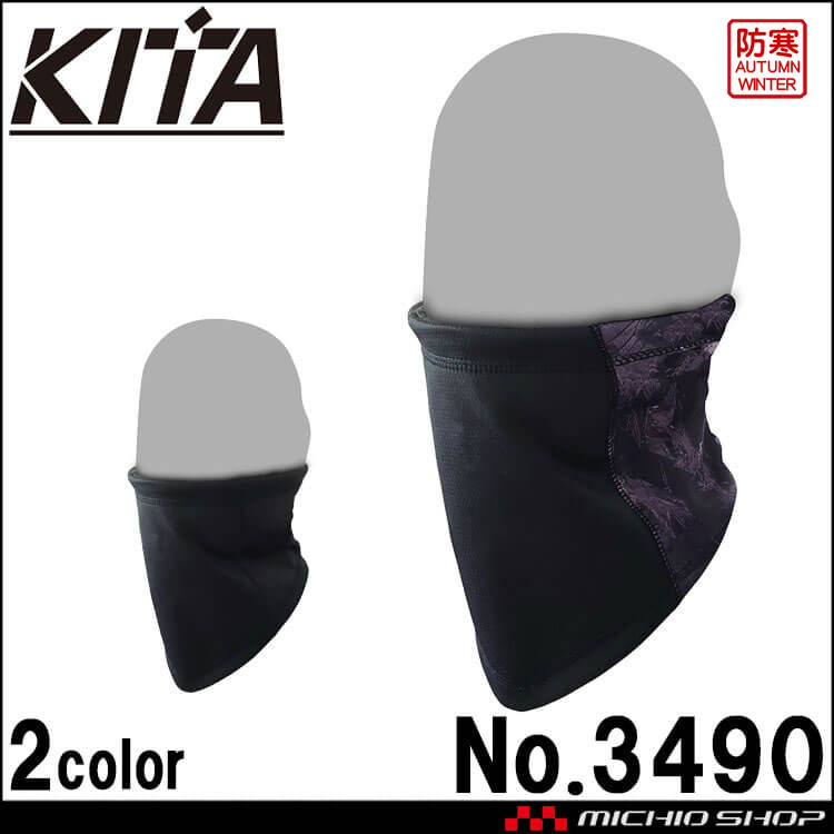 ブレストーム 透湿防風ネックウォーマー No3490 KITA 喜多 防寒 秋冬