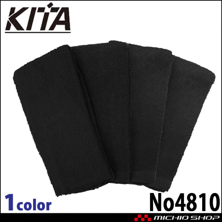 ロングタオル4枚組 ブラック No4810 KITA 喜多
