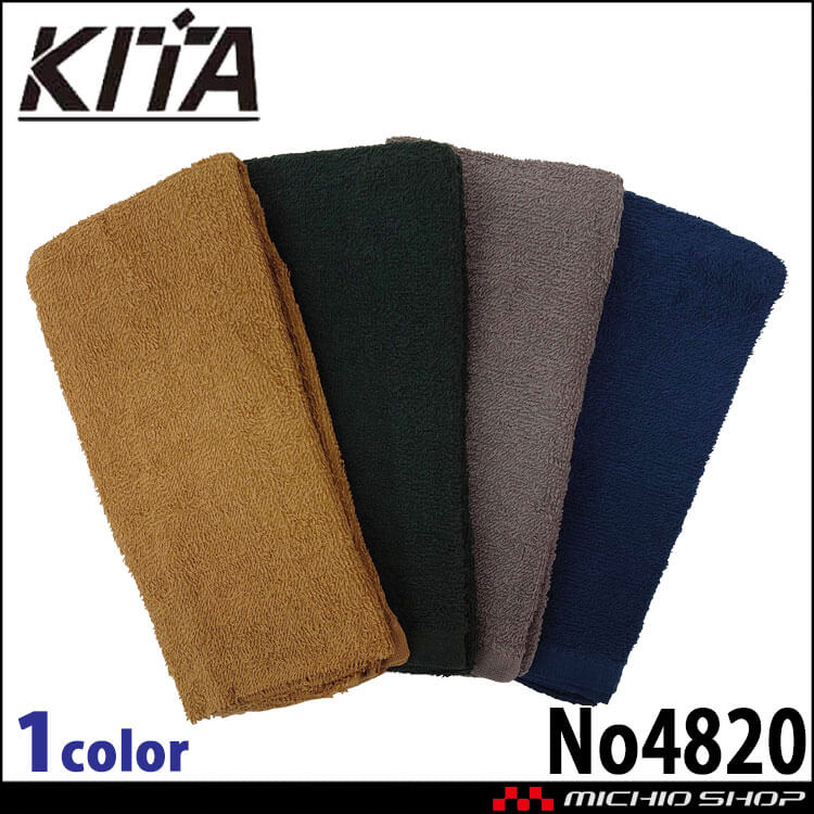 ロングタオル4枚組 ダークカラー No4820 KITA 喜多