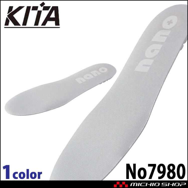 nanoジェルインソール No7980 KITA 喜多