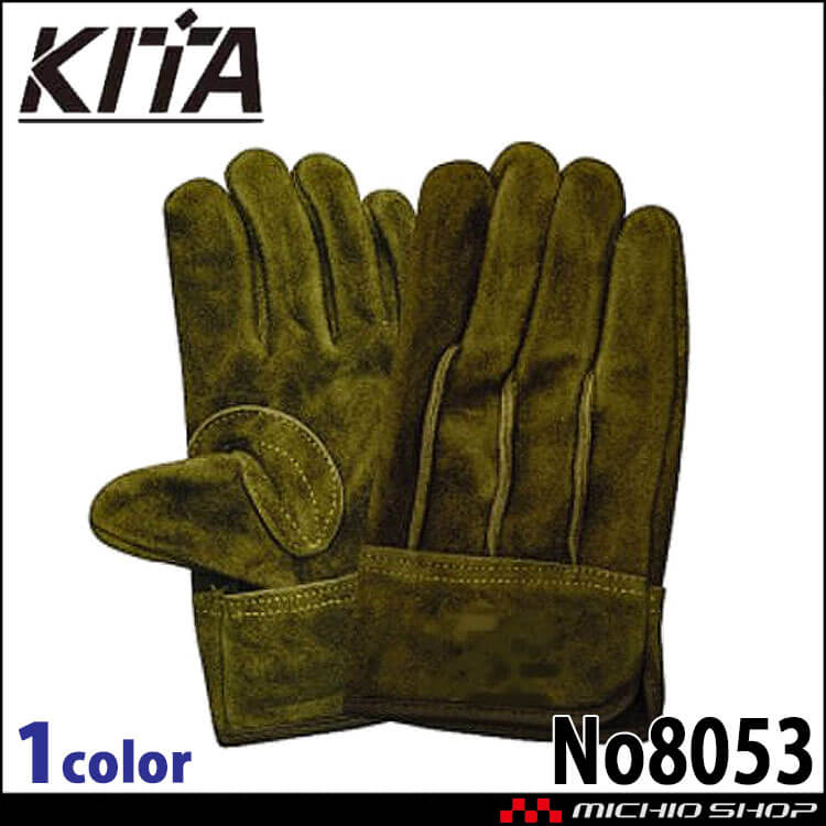 作業手袋 カラー皮手 牛本革背縫い ソフトオイル加工 No8053 KITA 喜多