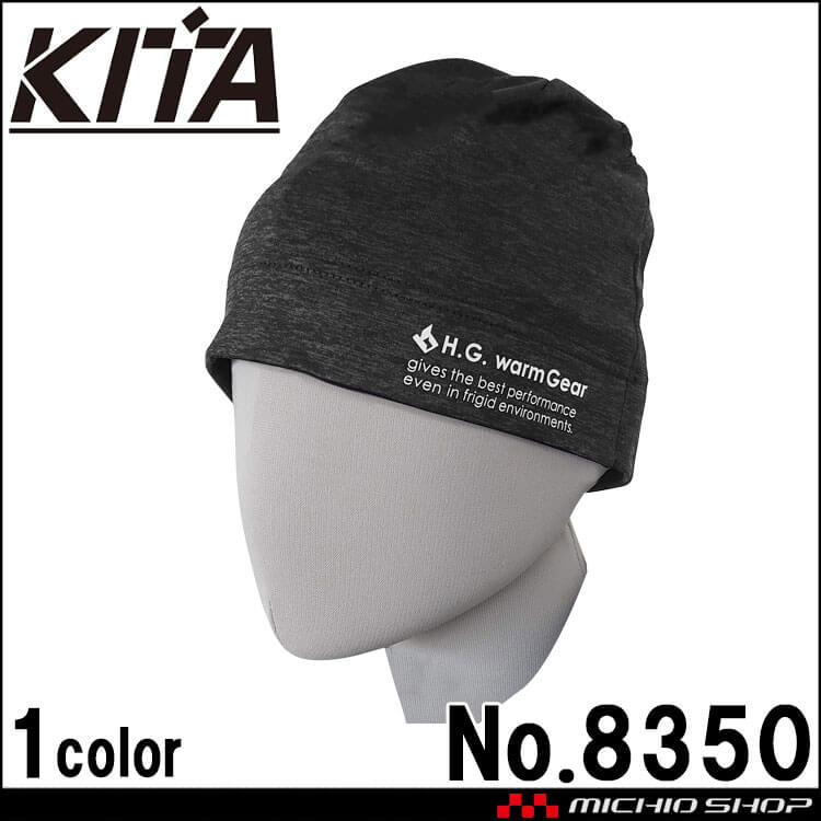 喜多 KITA ストレッチスキンビーニー帽(裏起毛) No8350 ブラック フリーサイズ  ヘルメット対応