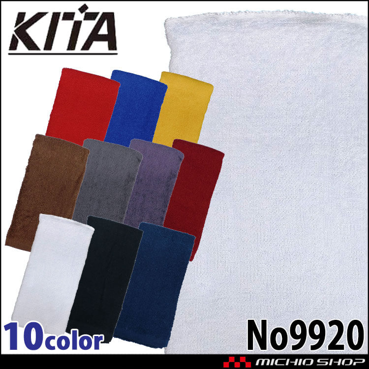 ロングタオル1P 粋 No9920 KITA 喜多