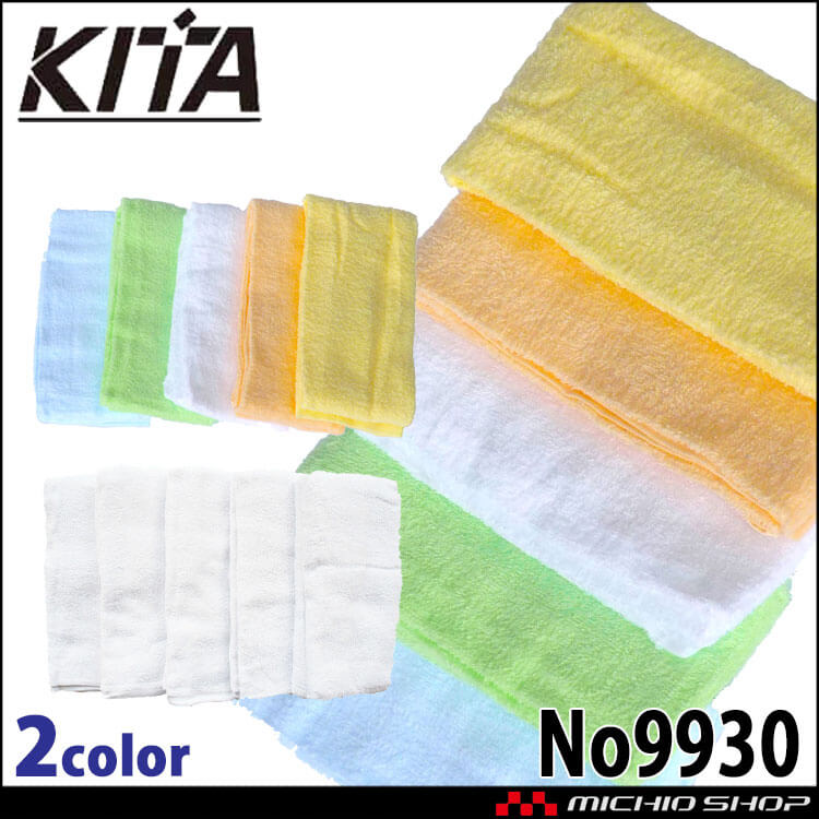 ロングタオル5枚組 No9930 KITA 喜多