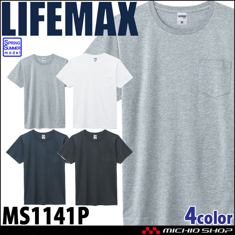 LIFEMAX ライフマックス 5.3オンス ユーロポケット付きTシャツ MS1141P 作業服 半袖 綿100% スポーツ BONMAX ボンマックス
