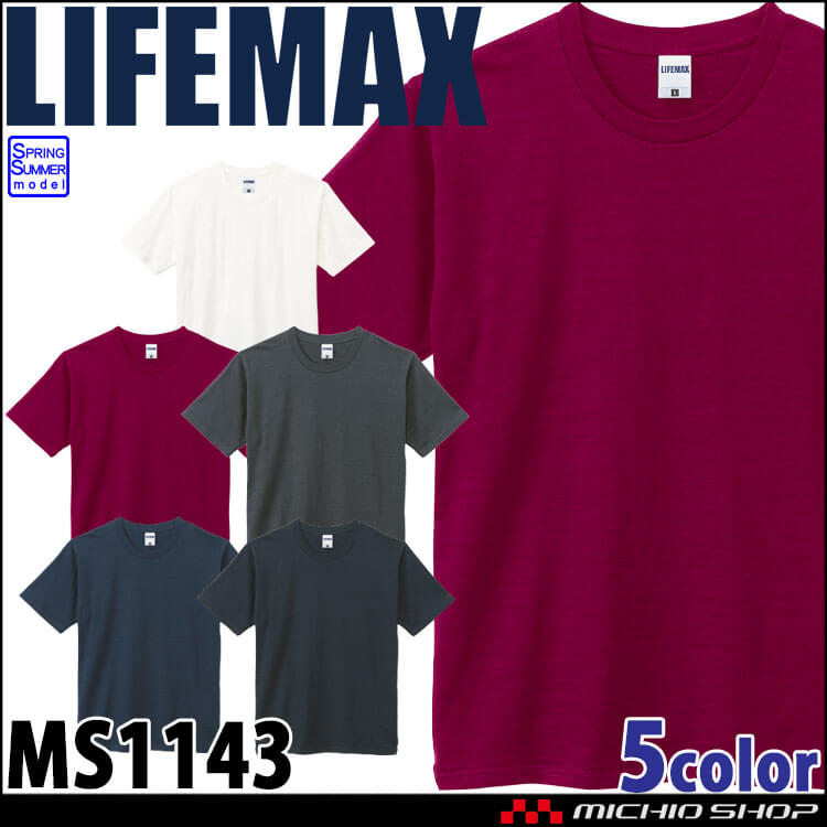 LIFEMAX ライフマックス 6.8オンス スラブTシャツ MS1143 作業服 半袖 綿100% スポーツ BONMAX ボンマックス