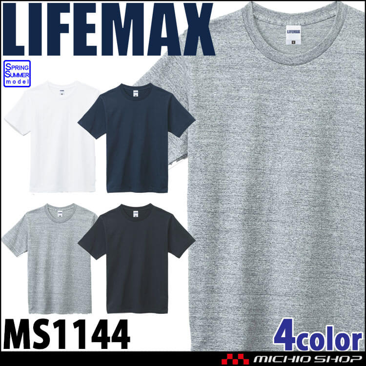 LIFEMAX ライフマックス 7.1オンス Tシャツ MS1144 作業服 半袖 綿 スポーツ BONMAX ボンマックス