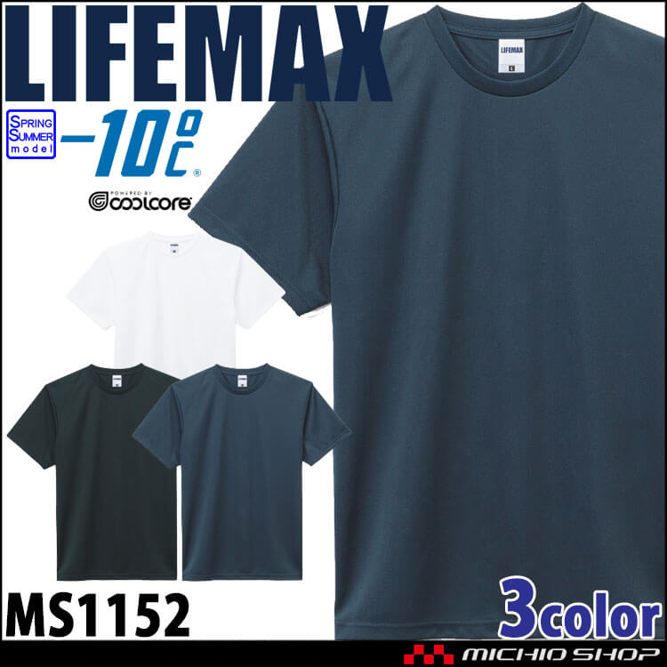 LIFEMAX ライフマックス 4.6オンス Tシャツ MS1152 作業服 半袖 ポリエステル100% スポーツ UVカット 冷却効果 BONMAX ボンマックス