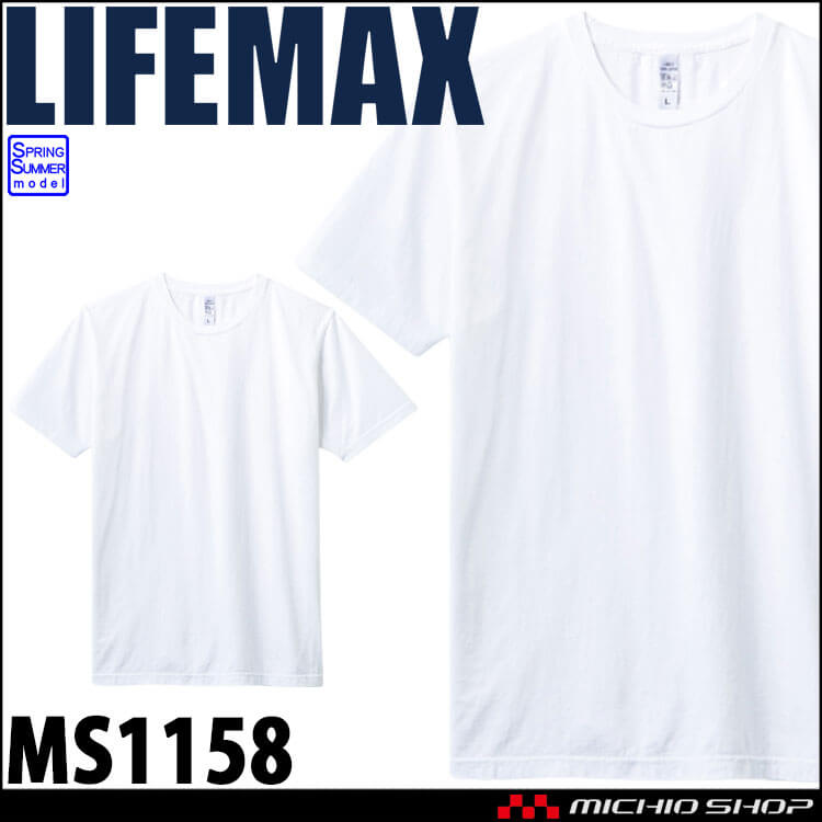 LIFEMAX ライフマックス 4.4オンス ライトウェイトTシャツ MS1158 作業服 半袖 綿100% スポーツ BONMAX ボンマックス