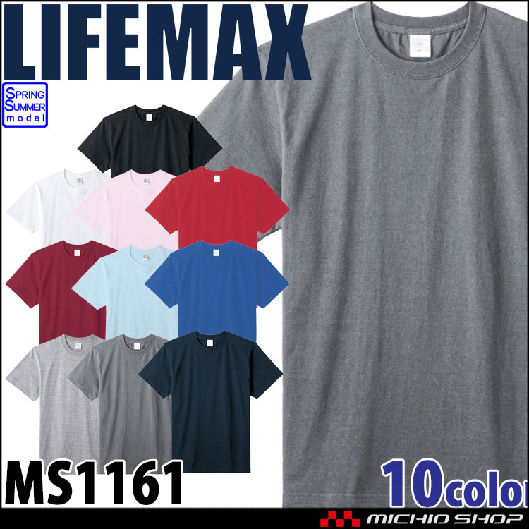 LIFEMAX ライフマックス 5.6オンス スタンダードコットンTシャツ MS1161 作業服 半袖  綿100% スポーツ BONMAX ボンマックス