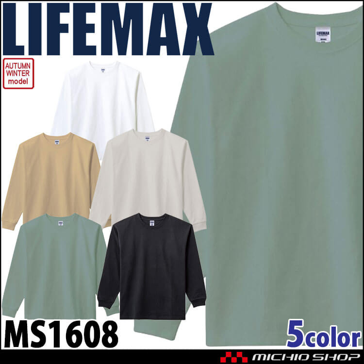 LIFEMAX ライフマックス 10.2オンス スーパーヘビーウェイトロングスリーブTシャツ MS1608 作業服 長袖 綿100% スポーツ BONMAX ボンマックス