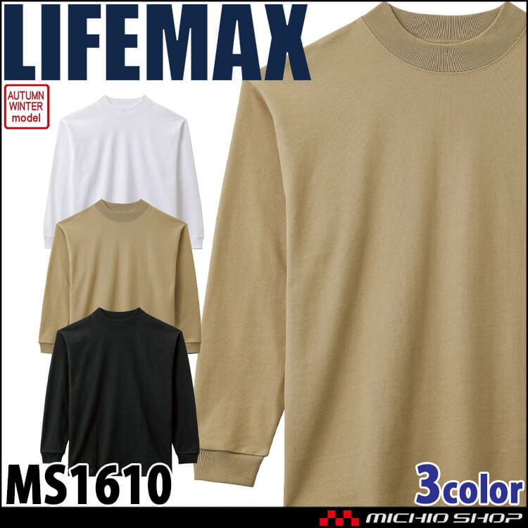 LIFEMAX ライフマックス 10.2オンス スーパーヘビーウェイトモックネックTシャツ MS1610 作業服 長袖 綿100% スポーツ BONMAX ボンマックス
