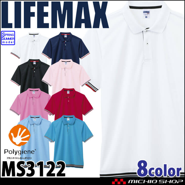 LIFEMAX ライフマックス 4.3オンス 裾ラインリブドライポロシャツ(ポリジン加工) MS3122 作業服 半袖 UVカット 抗菌防臭  BONMAX ボンマックス