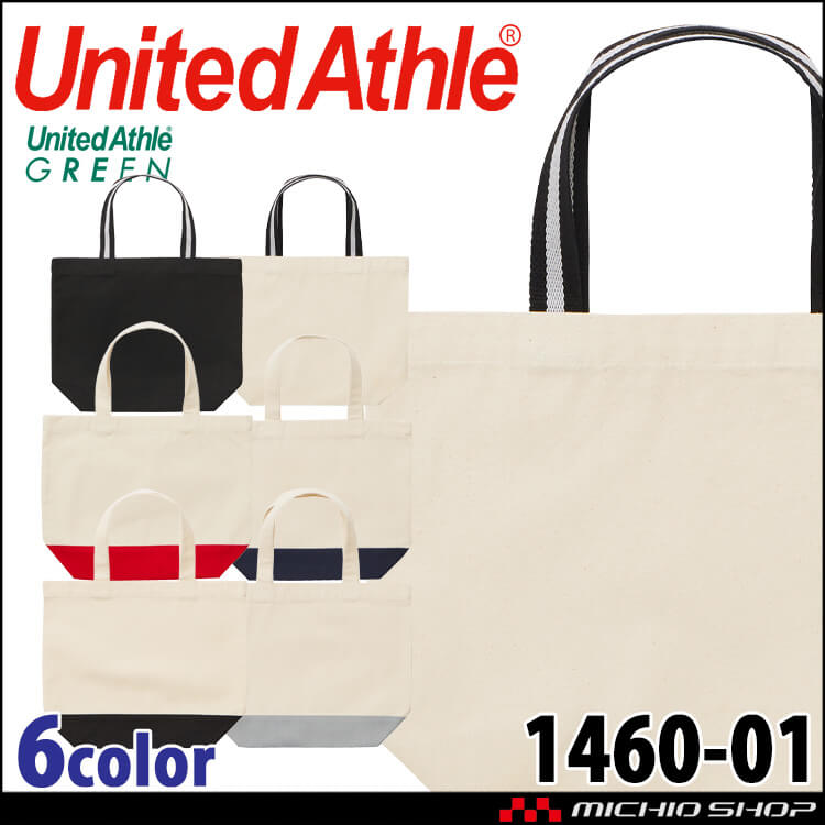 United Athle  CAB ユナイテッドアスレ レギュラー キャンバス トートバッグ 1460-01 配色 エコバック