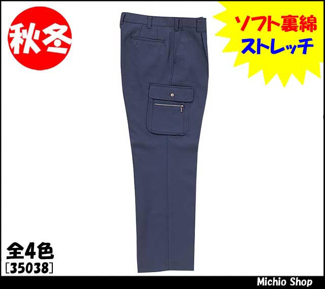 [作業服・作業着][クロダルマ]秋冬カーゴパンツ（ワンタック）　35038　KURODARUMA作業服