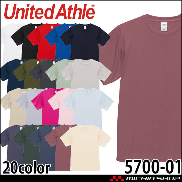 United Athle CAB ユナイテッドアスレ 4.4オンス ドライスムース リサイクルポリエステル Tシャツ 5700-01 半袖 男女兼用  カラフル 吸水速乾 スポーツ