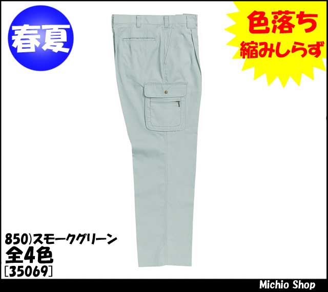 作業服 作業着 クロダルマ カーゴパンツ 35069 春夏 KURODARUMA