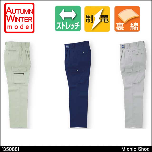 作業服 クロダルマ カーゴパンツ（ツータック） 秋冬 35088 KURODARUMA