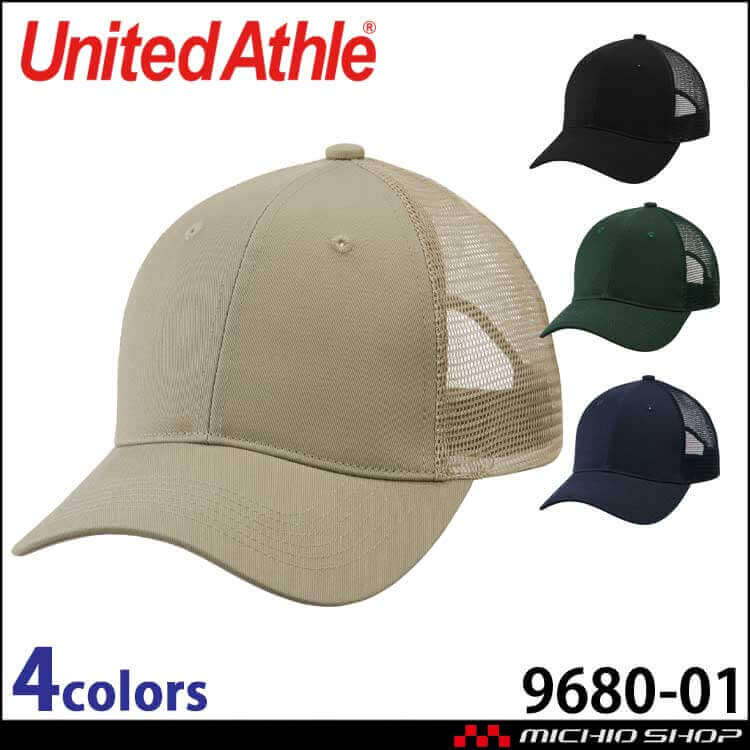 United Athle  CAB ユナイテッドアスレ コットン ツイル メッシュ キャップ 帽子 9680-01 綿100% 男女兼用