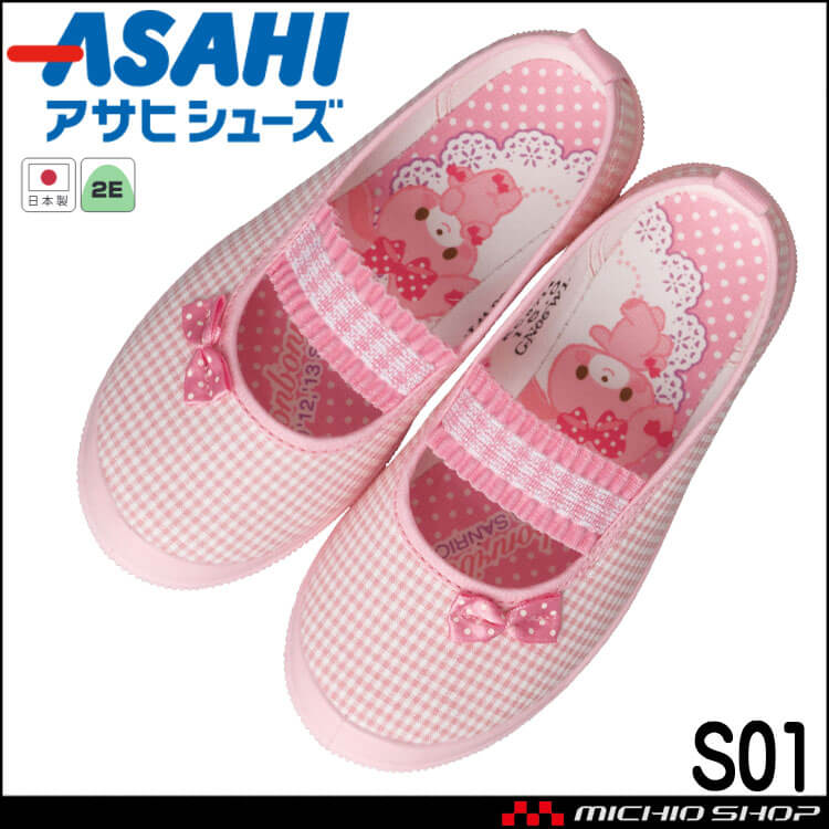 ASAHI アサヒシューズ S01 上靴 上履き 日本製 キッズシューズ 子供靴 女の子 ぼんぼんりぼん バレーシューズ スクールシューズ ギンガムチェック フリル リボン