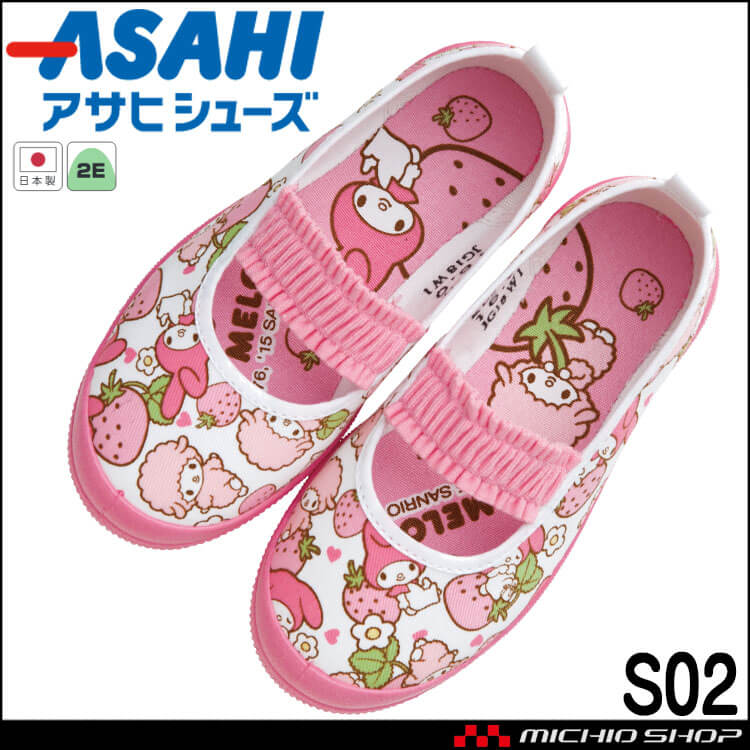 ASAHI アサヒシューズ S02 上靴 上履き 日本製 キッズシューズ 子供靴 女の子 サンリオ マイメロディ バレーシューズ スクールシューズ フリル イチゴ