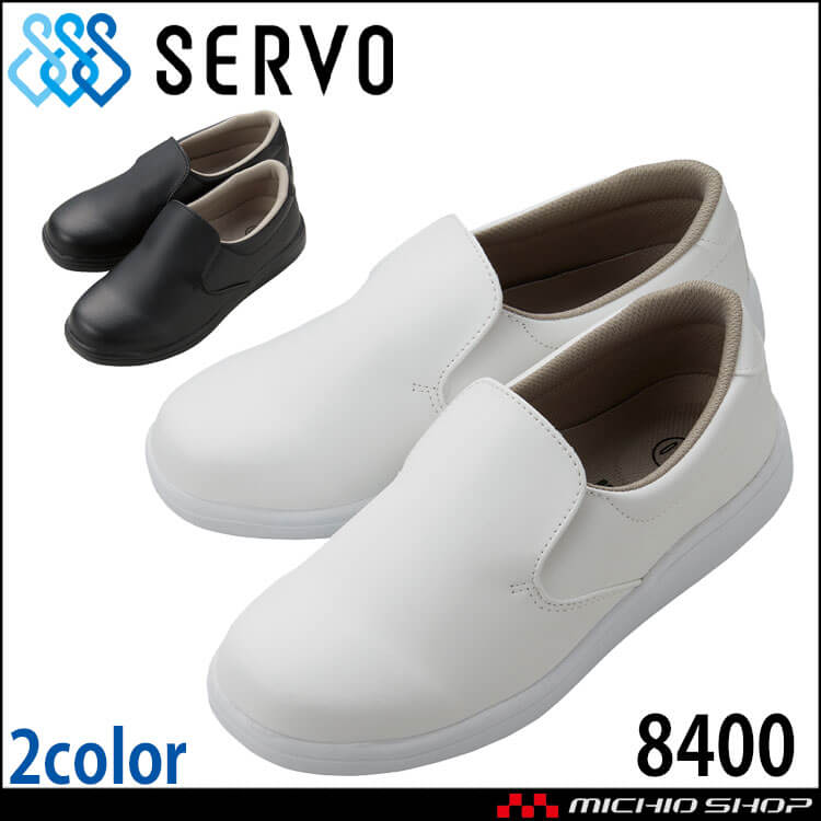 食品工場 衛生 SERVO サーヴォ 短靴(キッチンクルー) 8400 フードファクトリー 抗菌加工 作業短靴