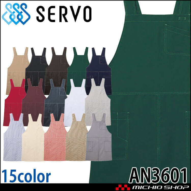 飲食サービス系ユニフォーム SERVO サーヴォ 時短エプロン AN3601 男女兼用 飲料店 レストラン カフェ キッチン 制服