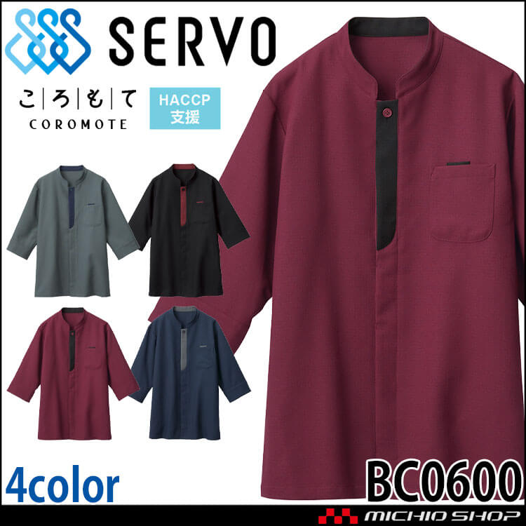 飲食サービス系ユニフォーム SERVO サーヴォ ショップコート BC0600 男女兼用 飲料店 レストラン カフェ キッチン 制服