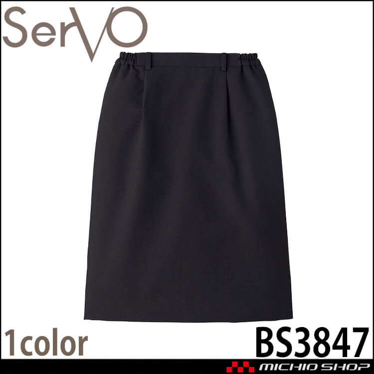 飲食サービス系ユニフォーム SERVO サーヴォ スカート BS3847 飲料店 レストラン カフェ キッチン 制服 ユニフォーム