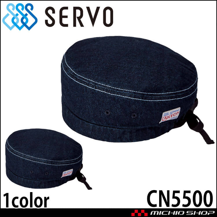 飲食サービス系ユニフォーム SERVO サーヴォ ベレー帽 CN5500 男女兼用 飲料店 レストラン カフェ キッチン 制服