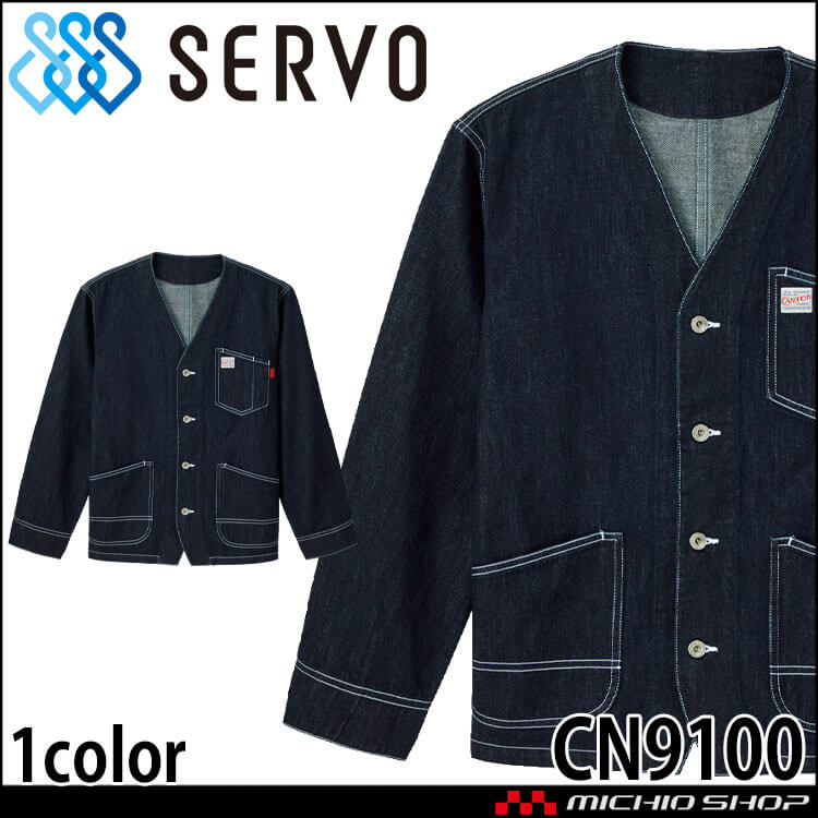 飲食サービス系ユニフォーム SERVO サーヴォ ショップコート CN9100 男女兼用 飲料店 レストラン カフェ キッチン 制服