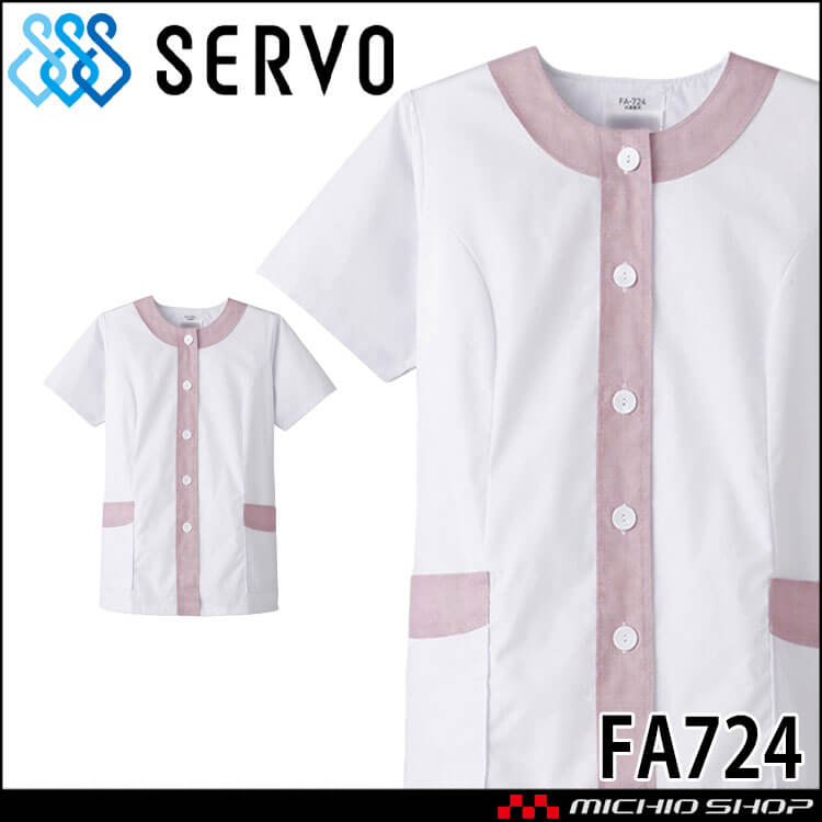 飲食サービス系ユニフォーム SERVO サーヴォ 女性用衿無し白衣(半袖) FA724 レディース 飲食店 レストラン カフェ キッチン 制服 ユニフォーム 白衣