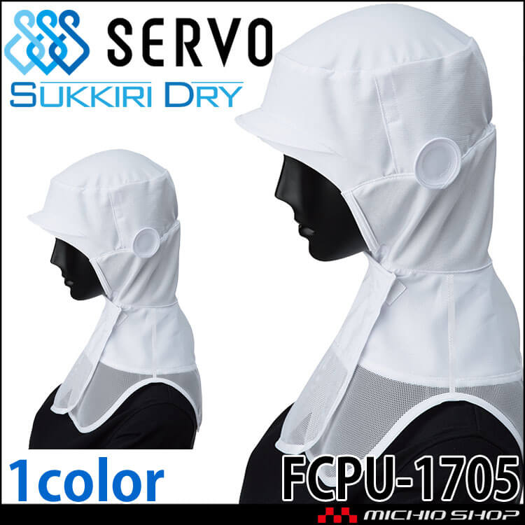 メガネさし対応衛生帽子 SDクールフード FCPU-1705 サーヴォ SERVO フードファクトリー 食品工場白衣