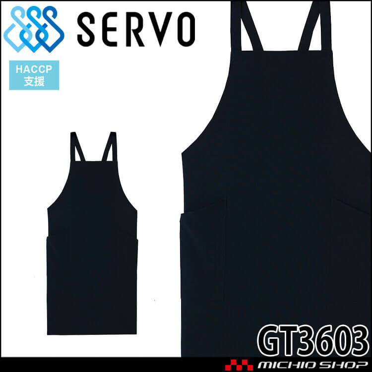 飲食サービス系ユニフォーム SERVO サーヴォ 胸当てエプロン GT3603 男女兼用 飲料店 レストラン カフェ キッチン 制服