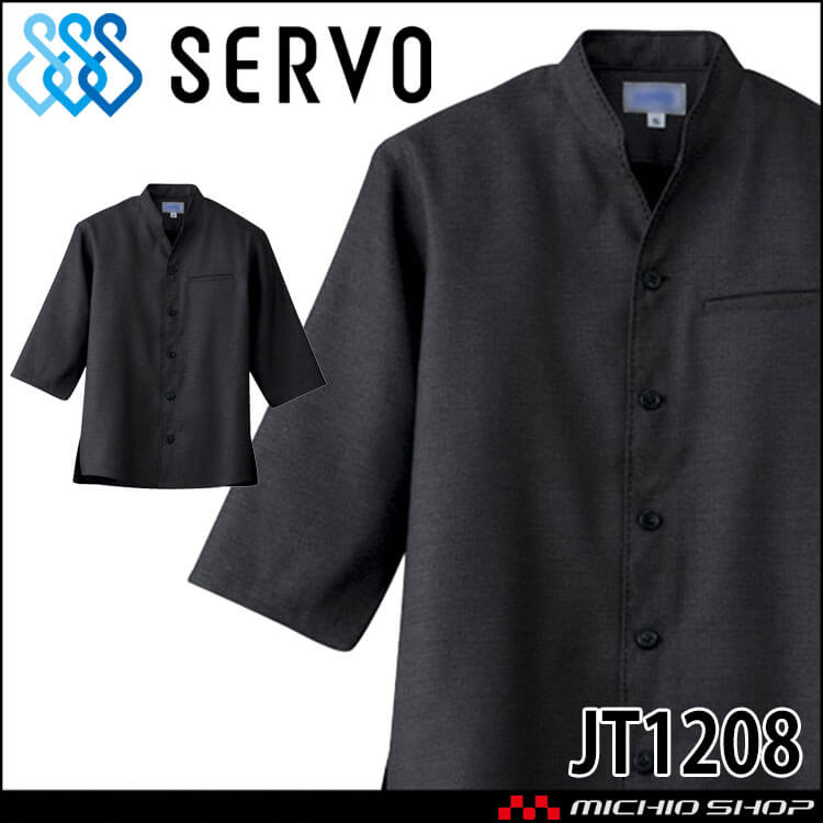 飲食サービス系ユニフォーム SERVO サーヴォ ショップコート JT1208 男女兼用 飲料店 レストラン カフェ キッチン 制服 ユニフォーム