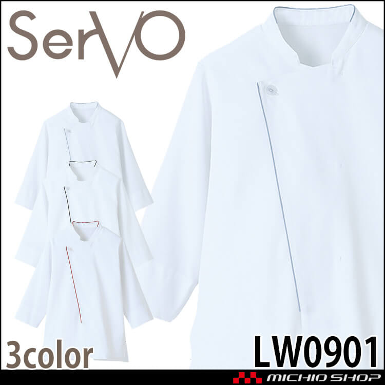 飲食サービス系ユニフォーム SERVO サーヴォ ショップコート LW0901 男女兼用 飲料店 レストラン キッチン 制服 ユニフォーム ストレッチ