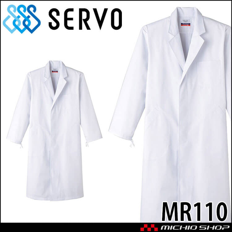 食品工場白衣 検査衣 長袖 MR110 男性用 メンズ サーヴォ SERVO フードファクトリー 給食サービス 制服 ユニフォーム