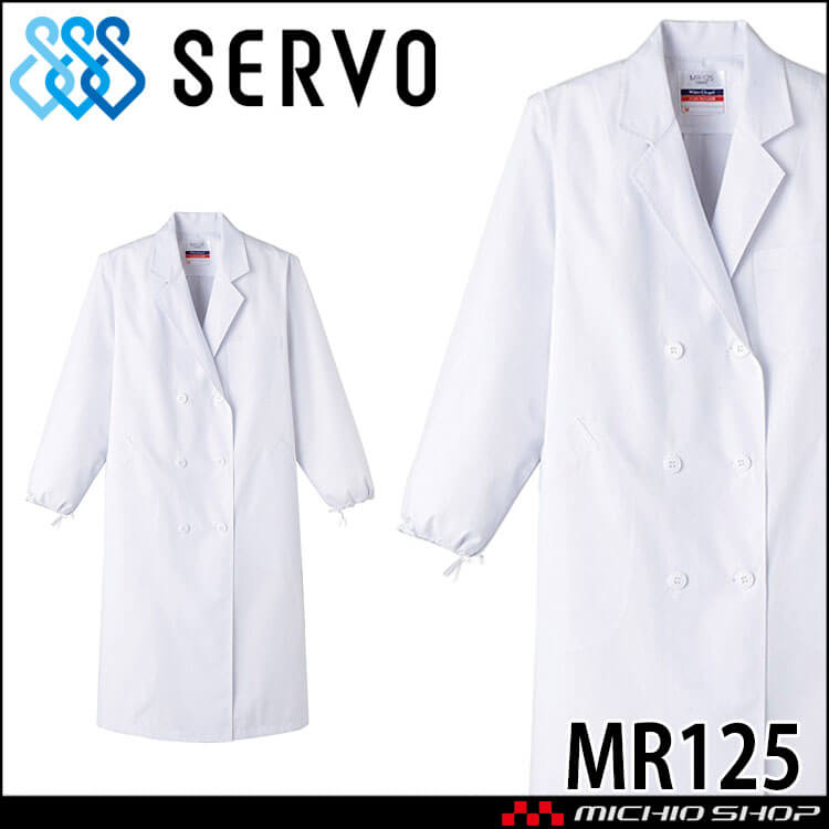 食品工場白衣 検査衣 長袖 MR125 女性用 レディース サーヴォ SERVO フードファクトリー 給食サービス 制服 ユニフォーム