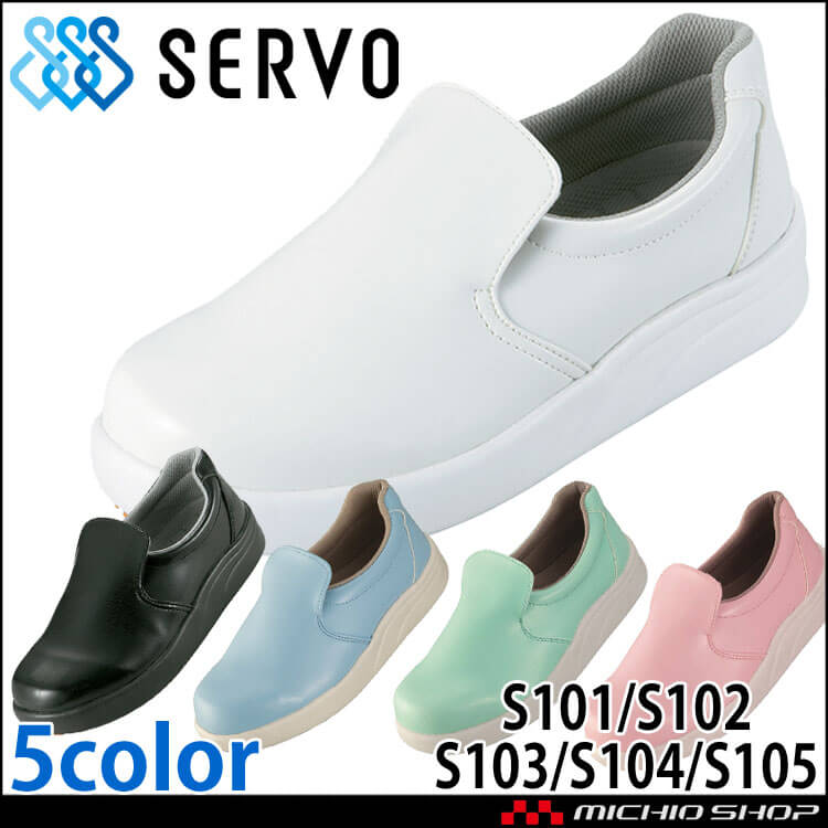 食品工場 短靴 シェフメイト 厨房シューズ S101 S102 S103 S104 S105 サーヴォ SERVO フードファクトリー 耐滑 スニーカー スリッポンタイプ 作業靴 a-100 弘進ゴム