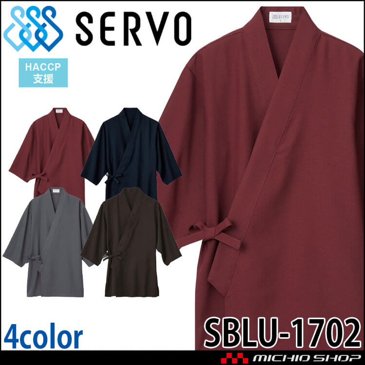 飲食サービス系ユニフォーム SERVO サーヴォ 作務衣 SBLU-1702 男女兼用 飲料店 レストラン カフェ キッチン 制服 ユニフォーム