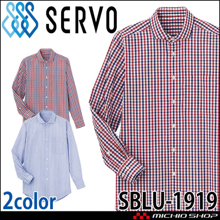 飲食サービス系ユニフォーム SERVO サーヴォ シャツ SBLU-1919 男女兼用 長袖 飲料店 レストラン カフェ キッチン 制服 ユニフォーム