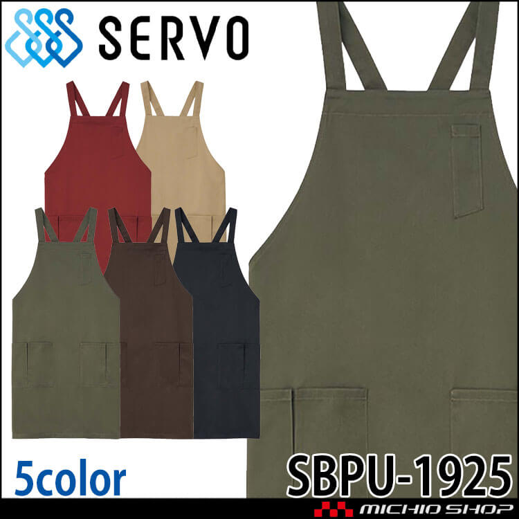 飲食サービス系ユニフォーム SERVO サーヴォ 胸あてエプロン SBPU-1925 男女兼用 飲料店 レストラン カフェ キッチン 制服