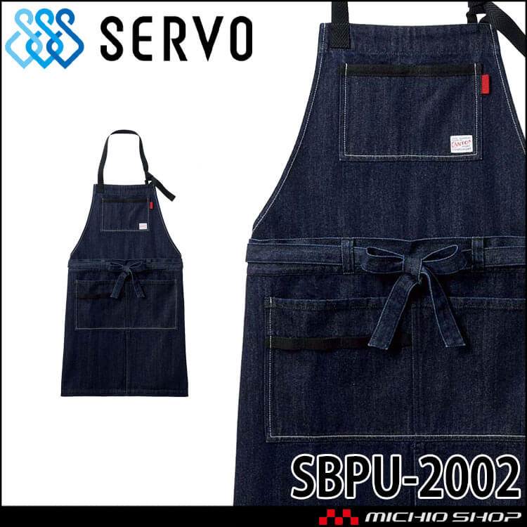 飲食サービス系ユニフォーム SERVO サーヴォ 胸あてエプロン SBPU-2002 男女兼用 飲料店 レストラン カフェ キッチン 制服