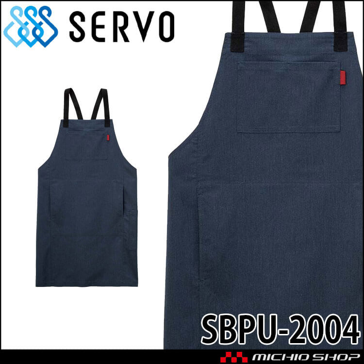 飲食サービス系ユニフォーム SERVO サーヴォ 胸あてエプロン SBPU-2004 男女兼用 飲食店 レストラン カフェ キッチン 制服