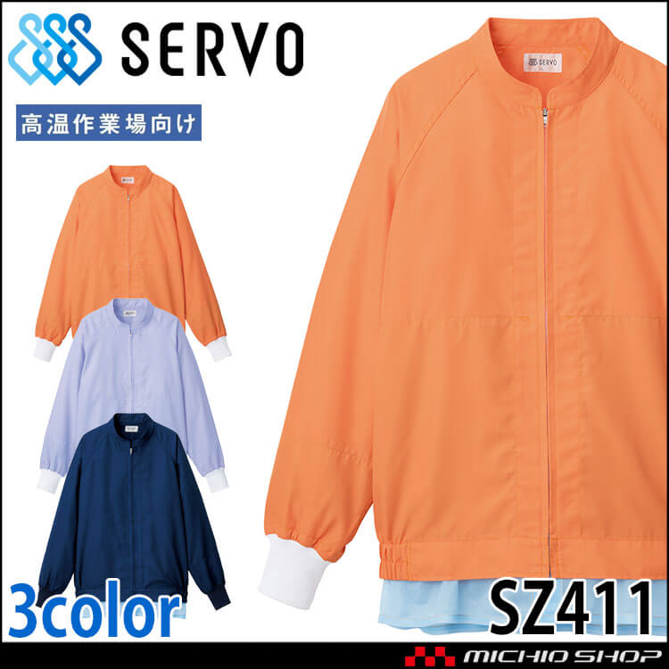食品工場白衣 長袖ジャンパー SZ411-N SZ411-L SZ411-M 男女兼用 サーヴォ SERVO フードファクトリー 高温作業向け 制服 ユニフォーム 制電 抗菌 吸汗 速乾 軽量 防汚