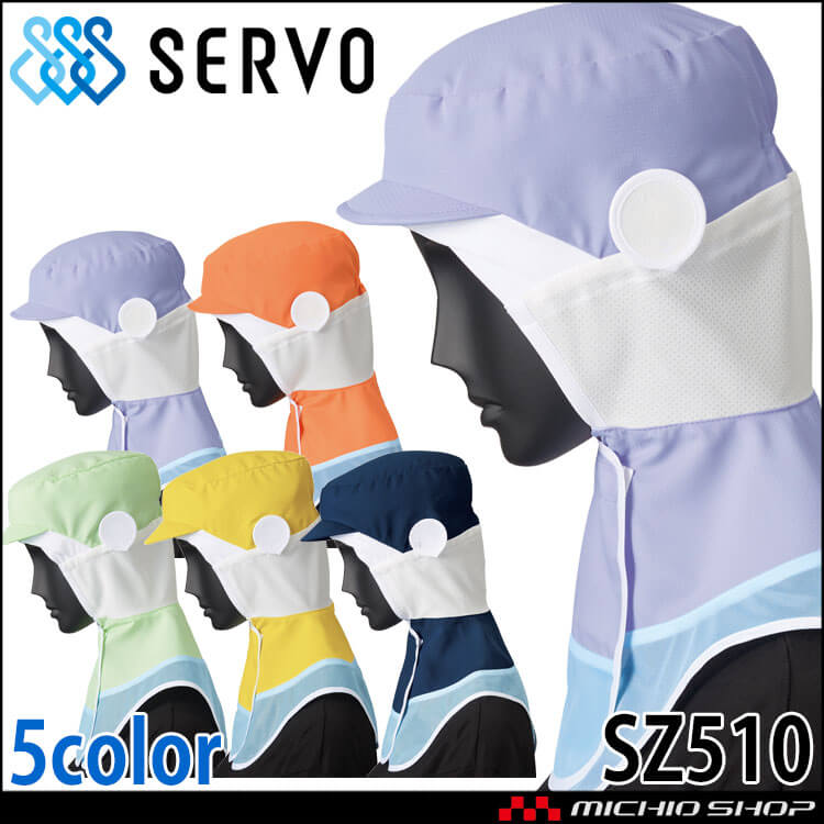 メガネさし対応衛生帽子 ロングフード SZ510-N SZ510-M SZ510-C SZ510-G サーヴォ SERVO フードファクトリー 食品工場白衣 制電 抗菌 吸汗 速乾 軽量 防汚