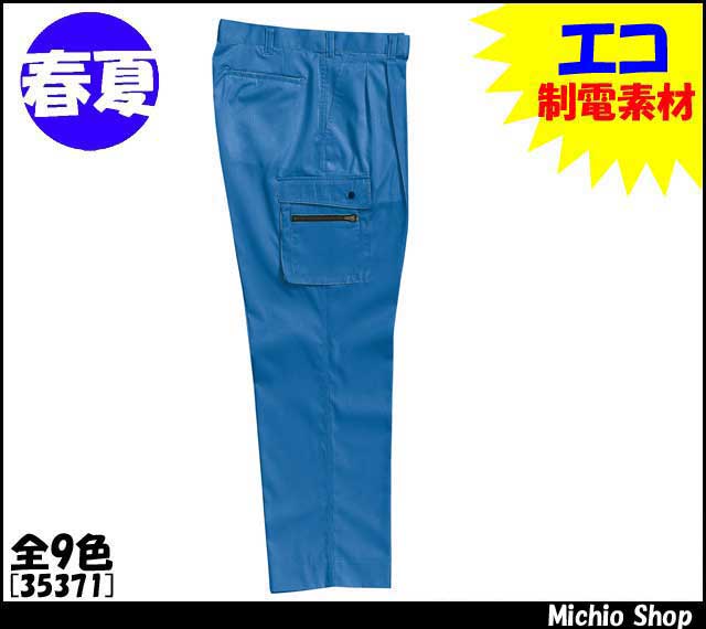 作業服 作業着 クロダルマ カーゴパンツ（ツータック） 35371 春夏 KURODARUMA