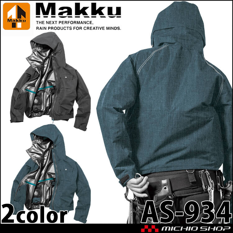 Makku マック エアレインプロ ショートブルゾン AS-934 空調レインウェア 作業服 レインスーツ 雨合羽 雨具