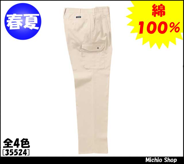 作業服 作業着 クロダルマ カーゴパンツ（ツータック） 35524 春夏 KURODARUMA