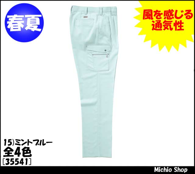 作業服 作業着 クロダルマ カーゴパンツ（ツータック） 35541 春夏 KURODARUMA